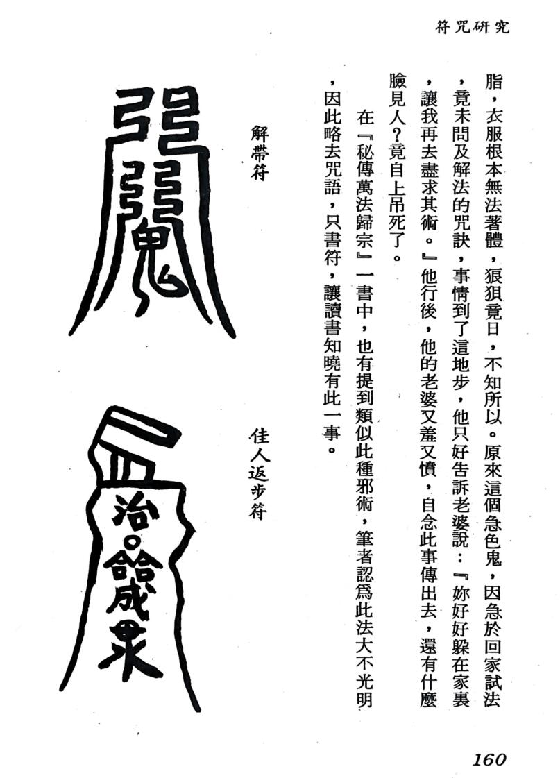 《符咒研究》  程灵凡插图15