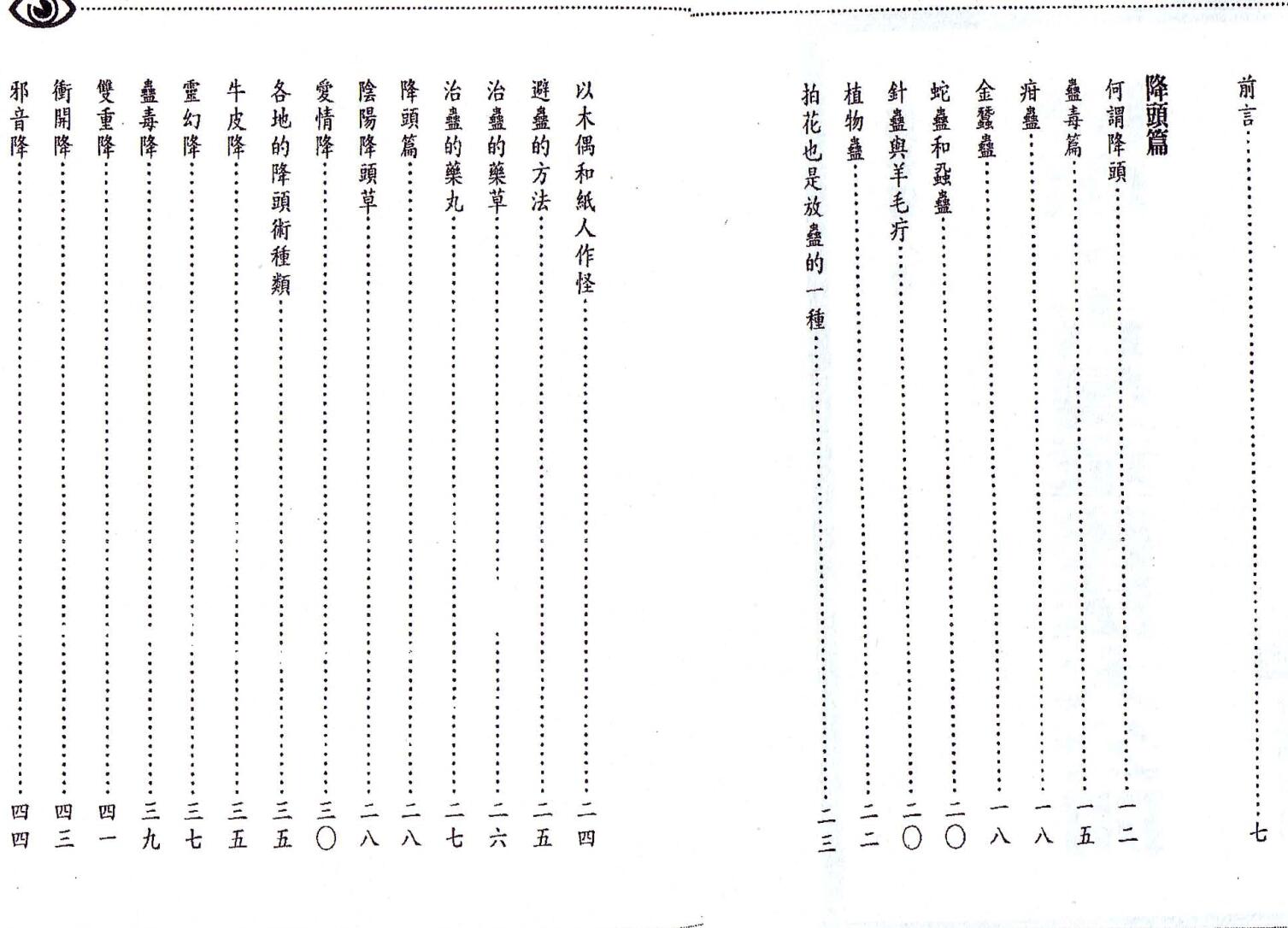 郑晏霁《降头古曼童秘法大公开》插图3