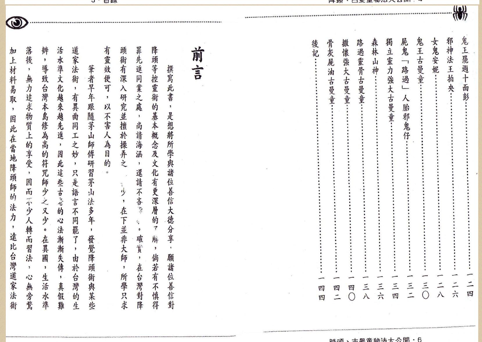 郑晏霁《降头古曼童秘法大公开》插图7