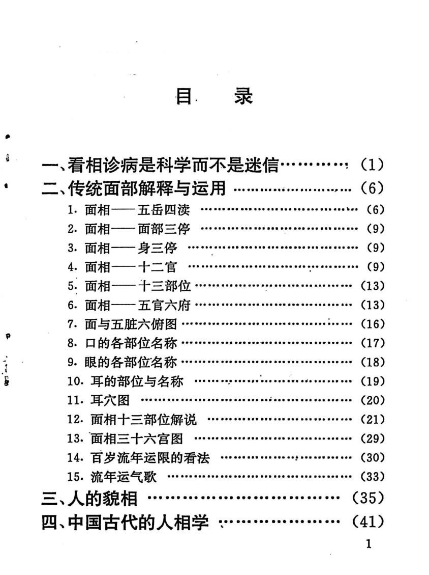 《福寿面相大全》卲伟华插图5