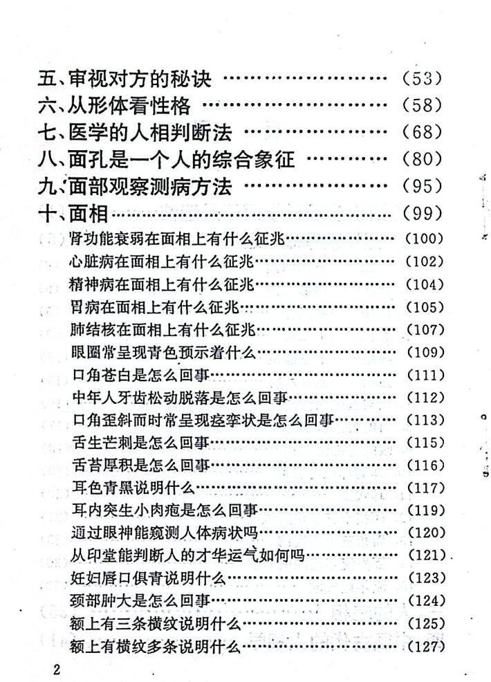 《福寿面相大全》卲伟华插图7