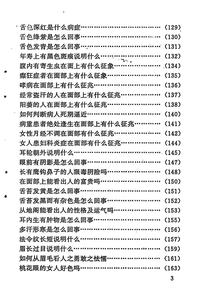 《福寿面相大全》卲伟华插图9
