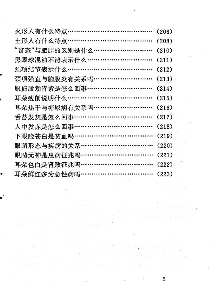 《福寿面相大全》卲伟华插图13
