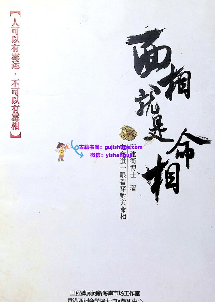 《面相就是命相》插图1