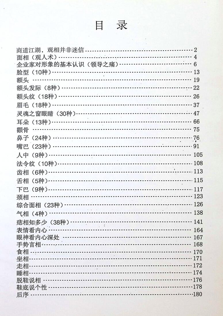 《面相就是命相》插图5