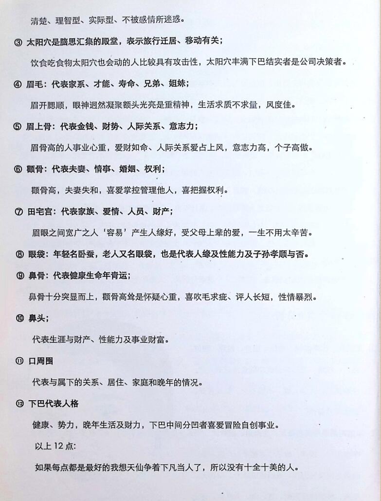 《面相就是命相》插图9