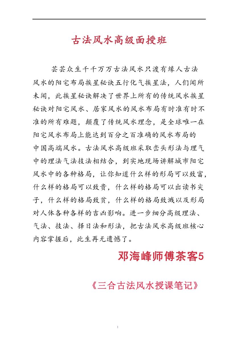 邓海峰《古法风水高级面授班》插图1