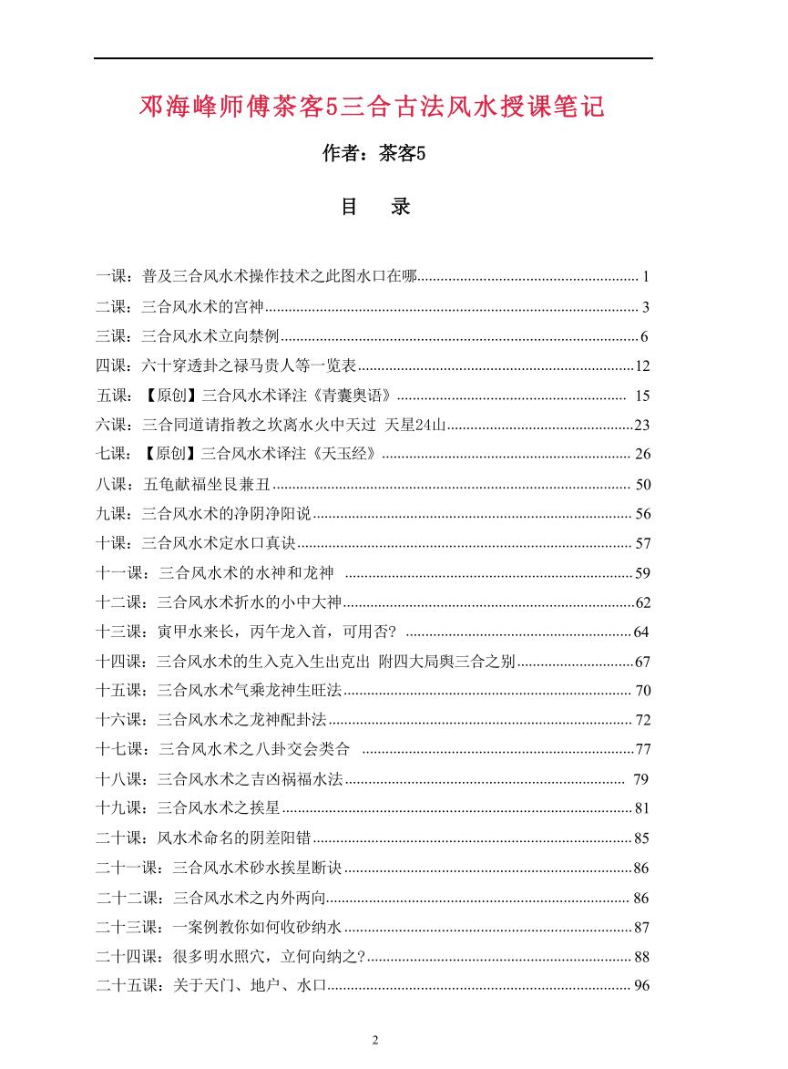邓海峰《古法风水高级面授班》插图3