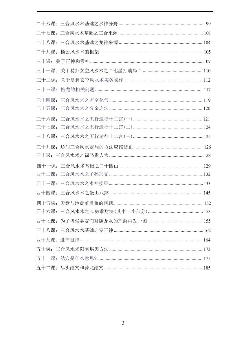 邓海峰《古法风水高级面授班》插图5