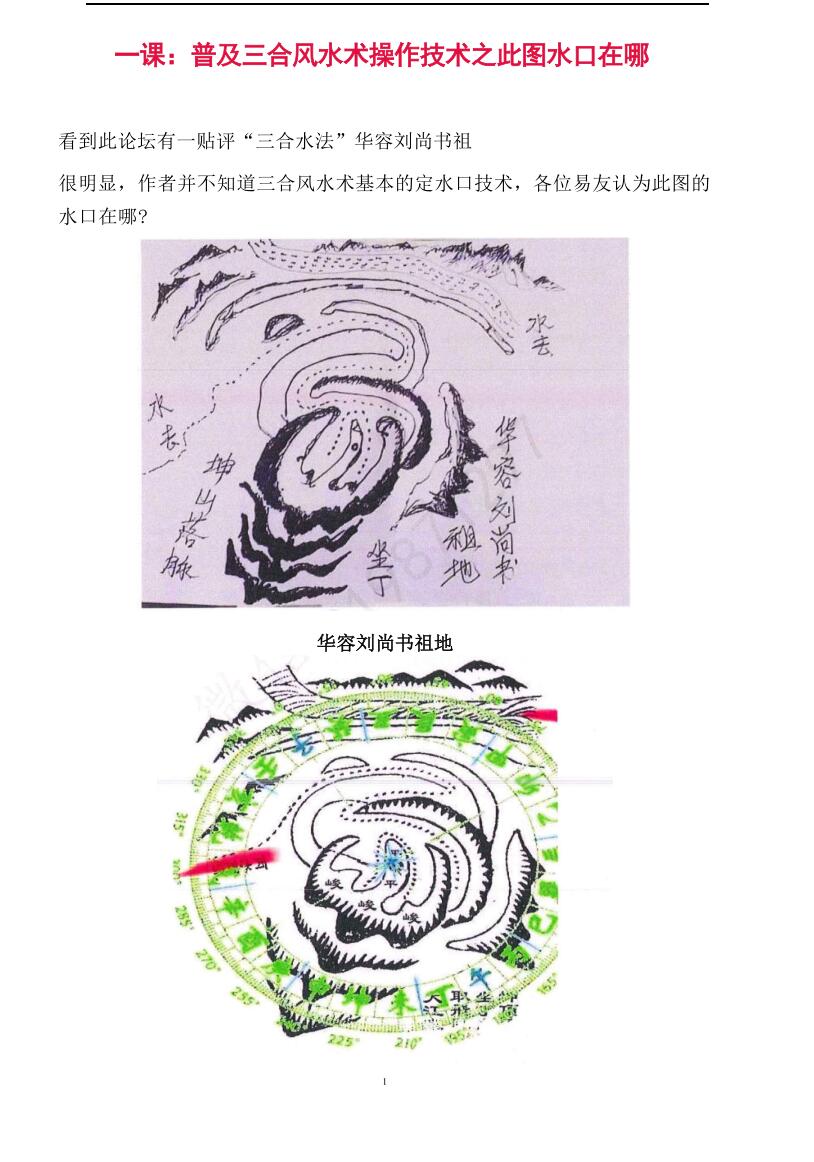 邓海峰《古法风水高级面授班》插图7