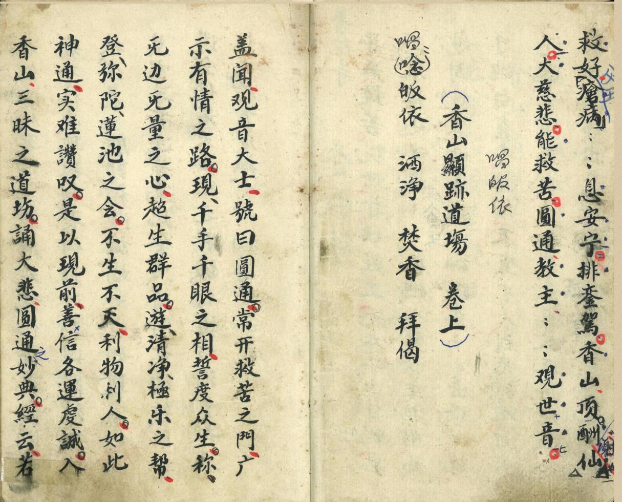 《香山道场》插图9