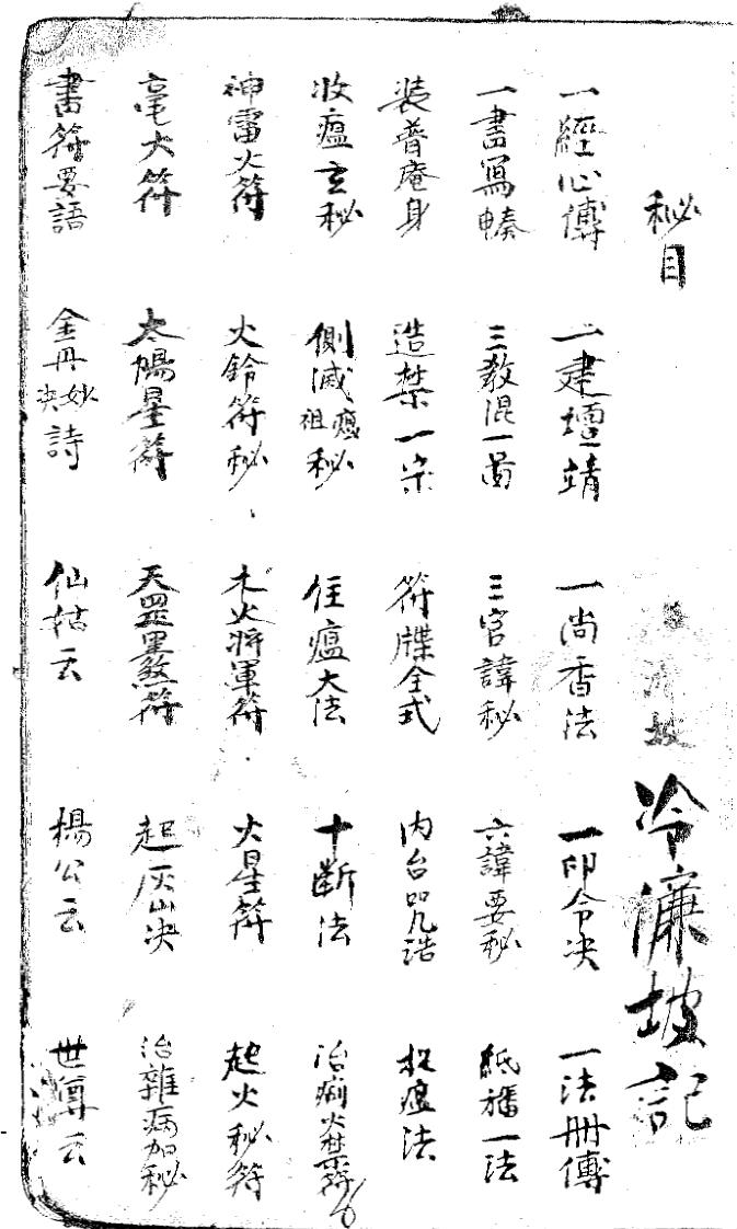 正一秘法全箓插图1