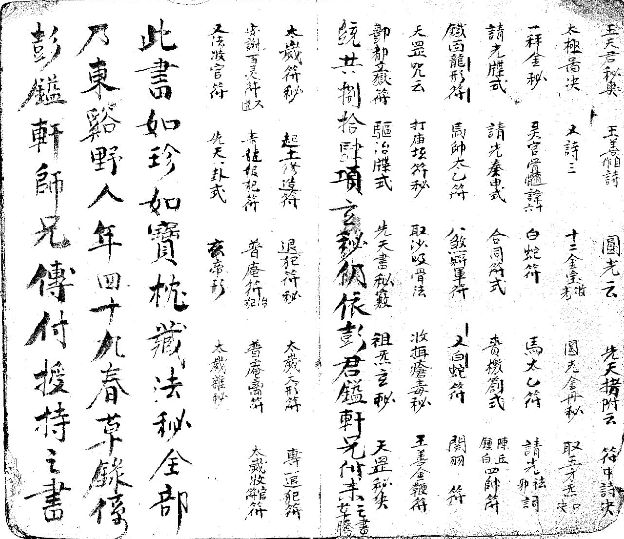 正一秘法全箓插图3