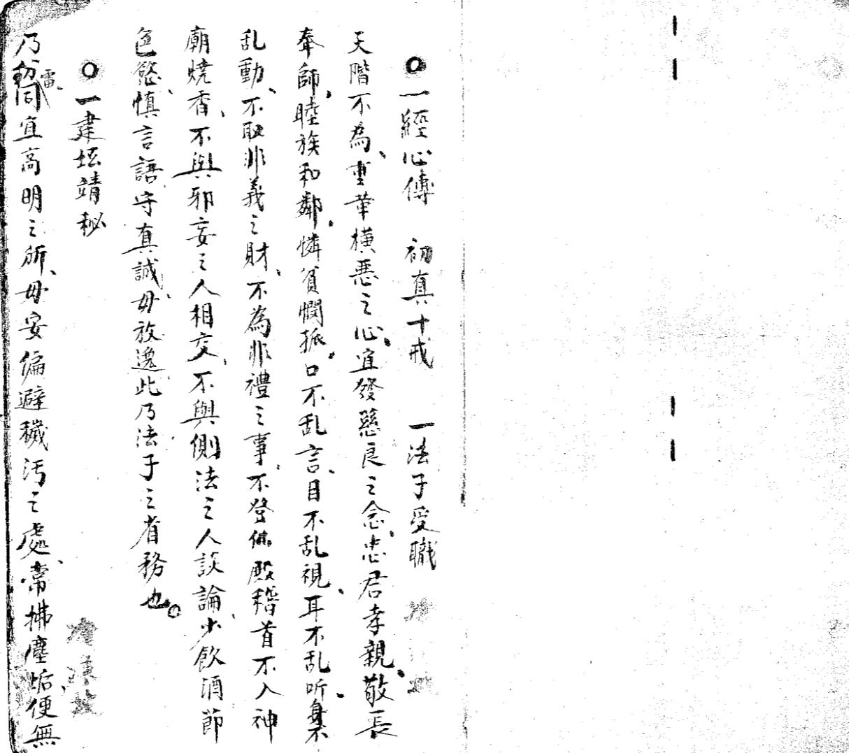 正一秘法全箓插图5