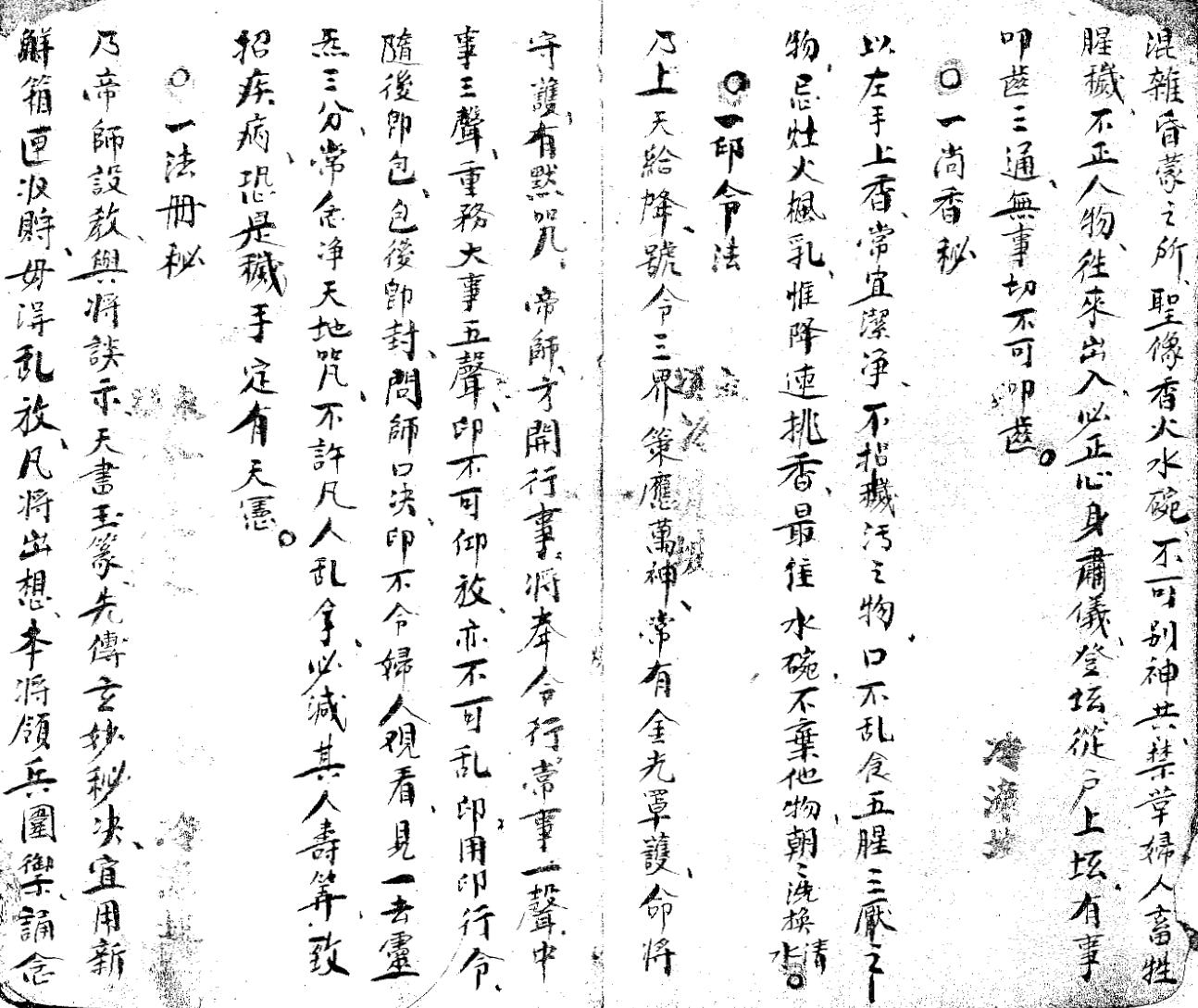 正一秘法全箓插图7