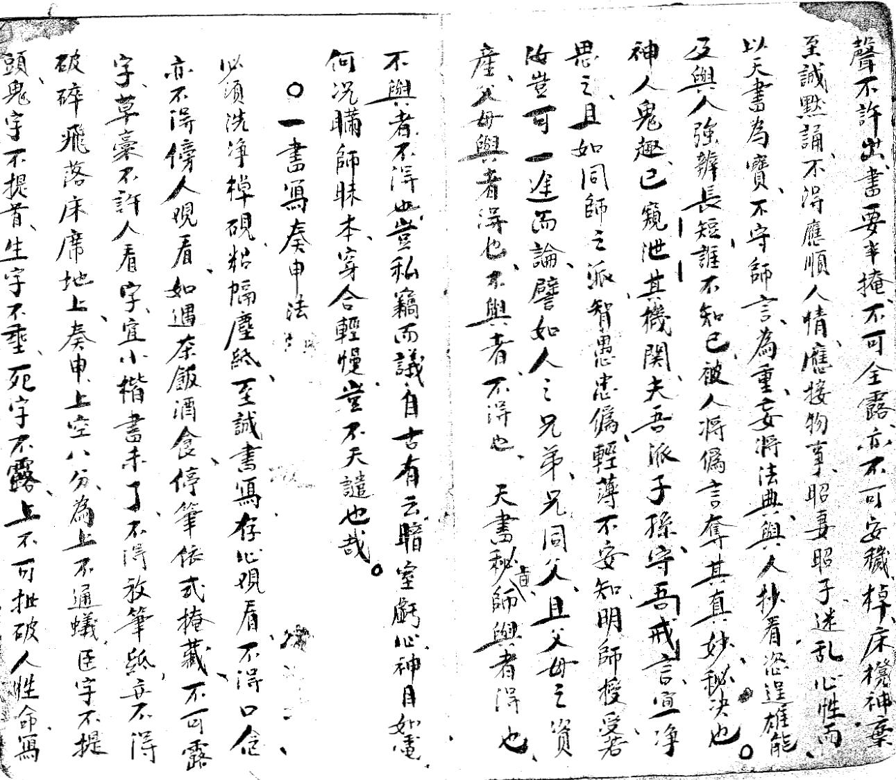 正一秘法全箓插图9