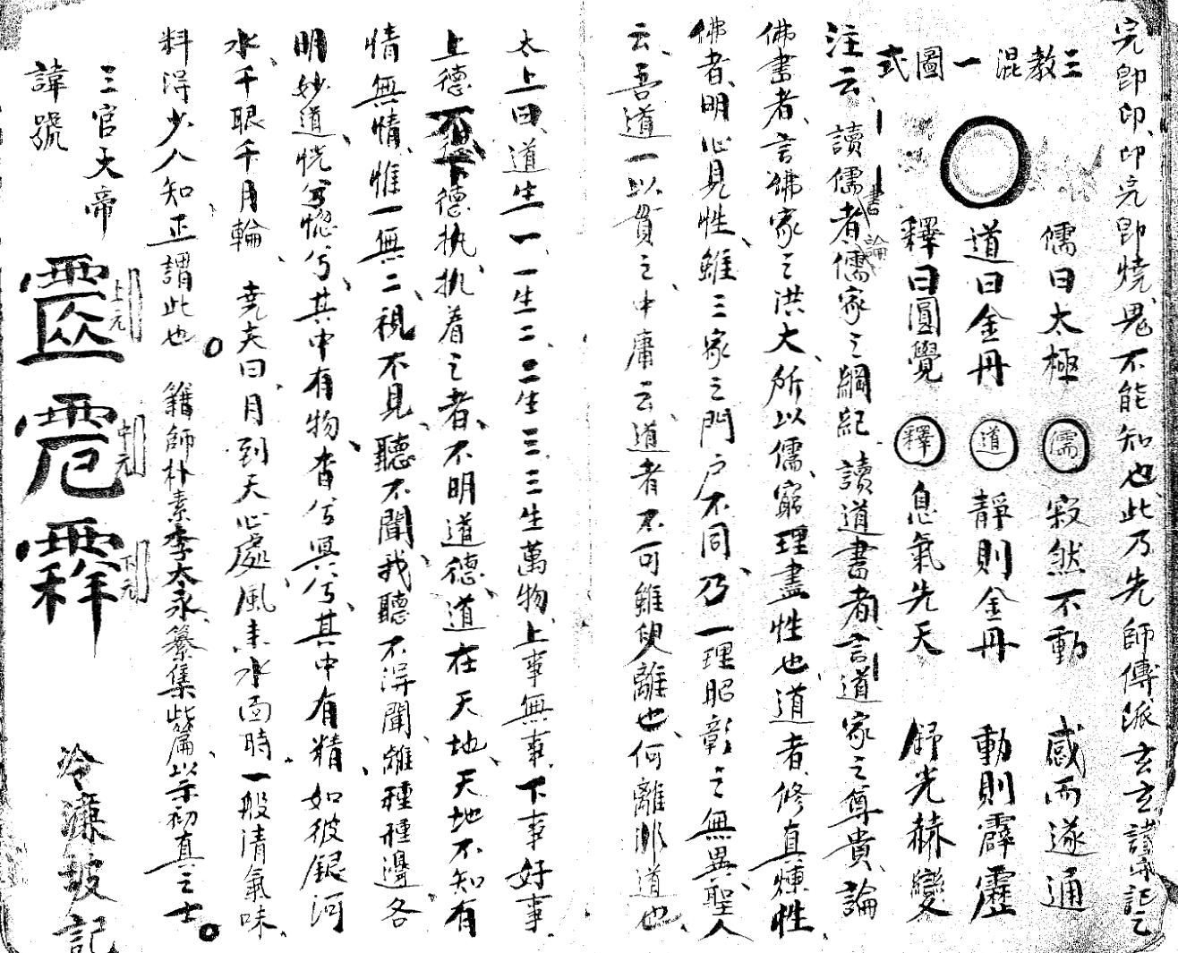 正一秘法全箓插图11