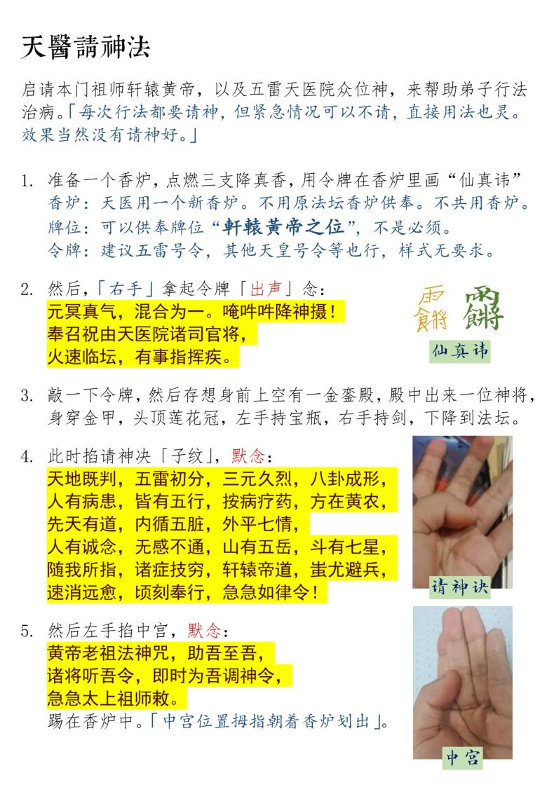 《天医祝由秘法》插图5
