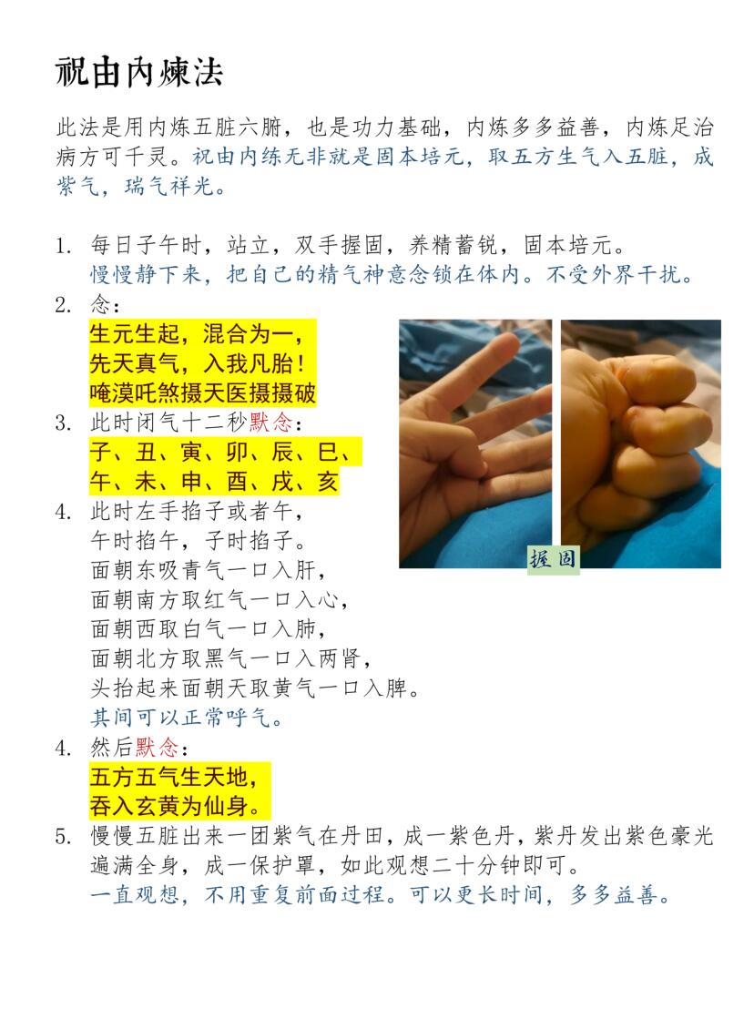 《天医祝由秘法》插图7