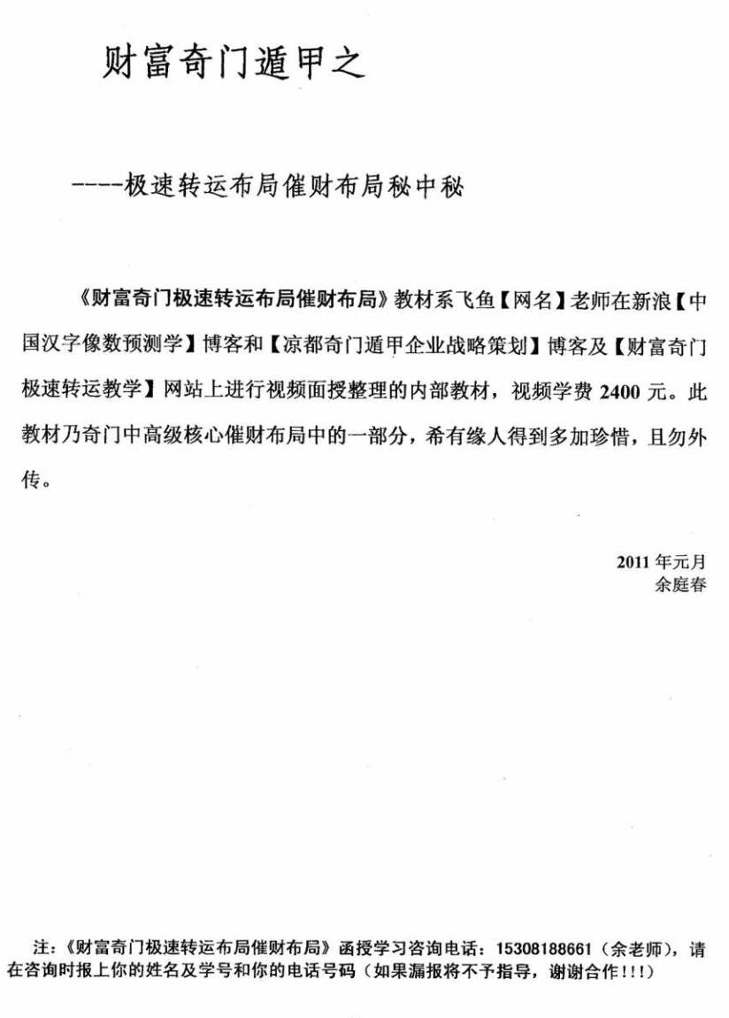 《奇门财富极速转运布局面授》插图3