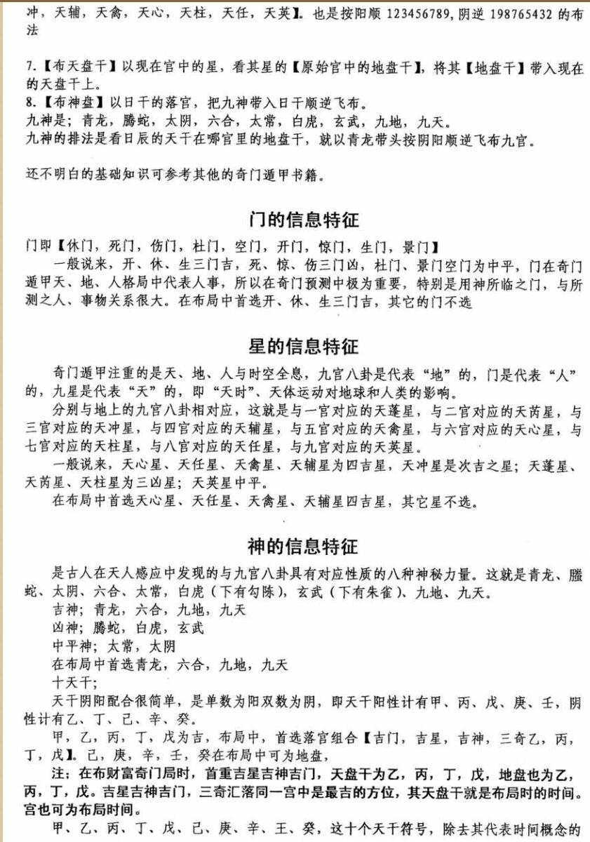 《奇门财富极速转运布局面授》插图7