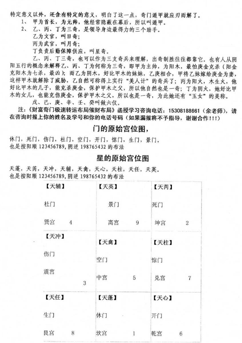 《奇门财富极速转运布局面授》插图9
