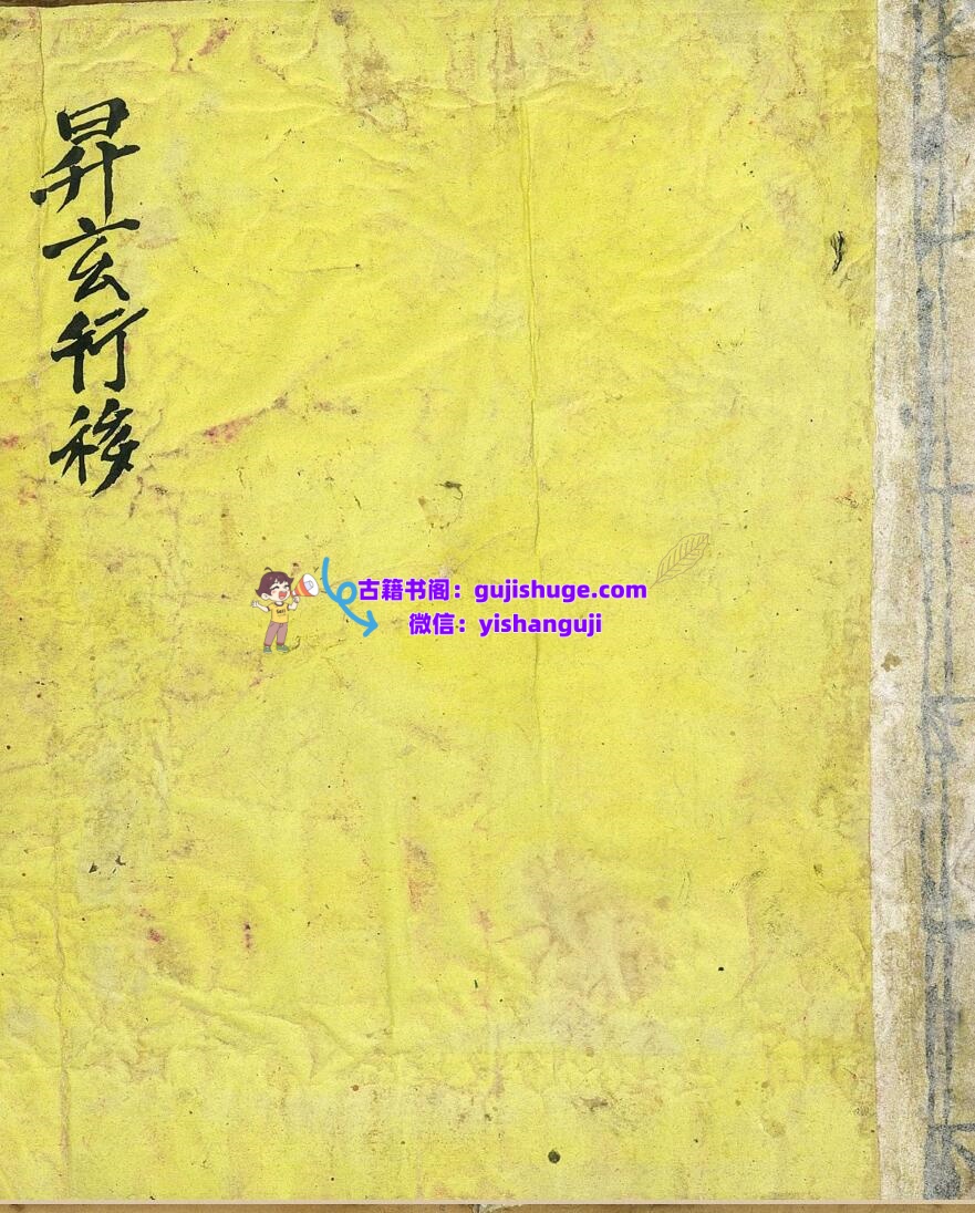 《灵宝传度行移》插图1