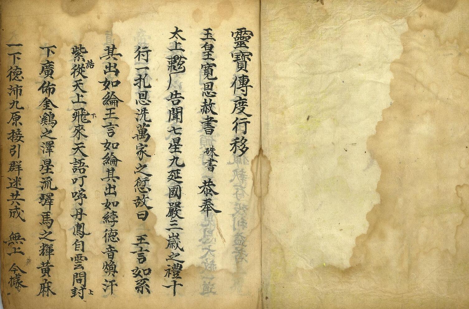 《灵宝传度行移》插图5
