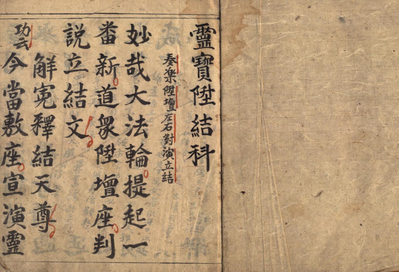 《灵宝左案仪》插图5