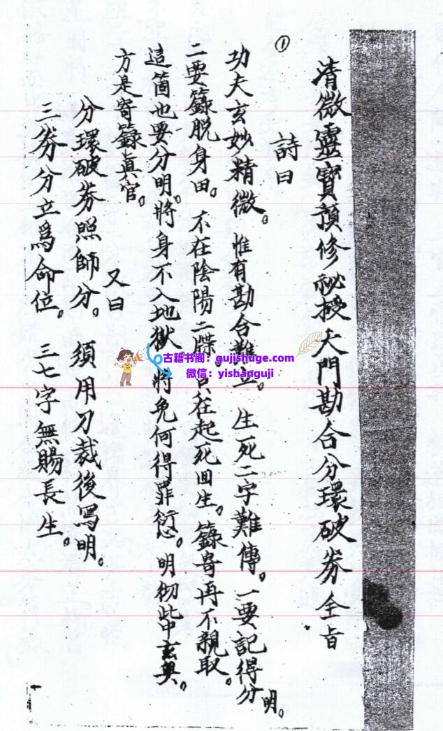 天门堪合（洞玄灵宝金録）插图1