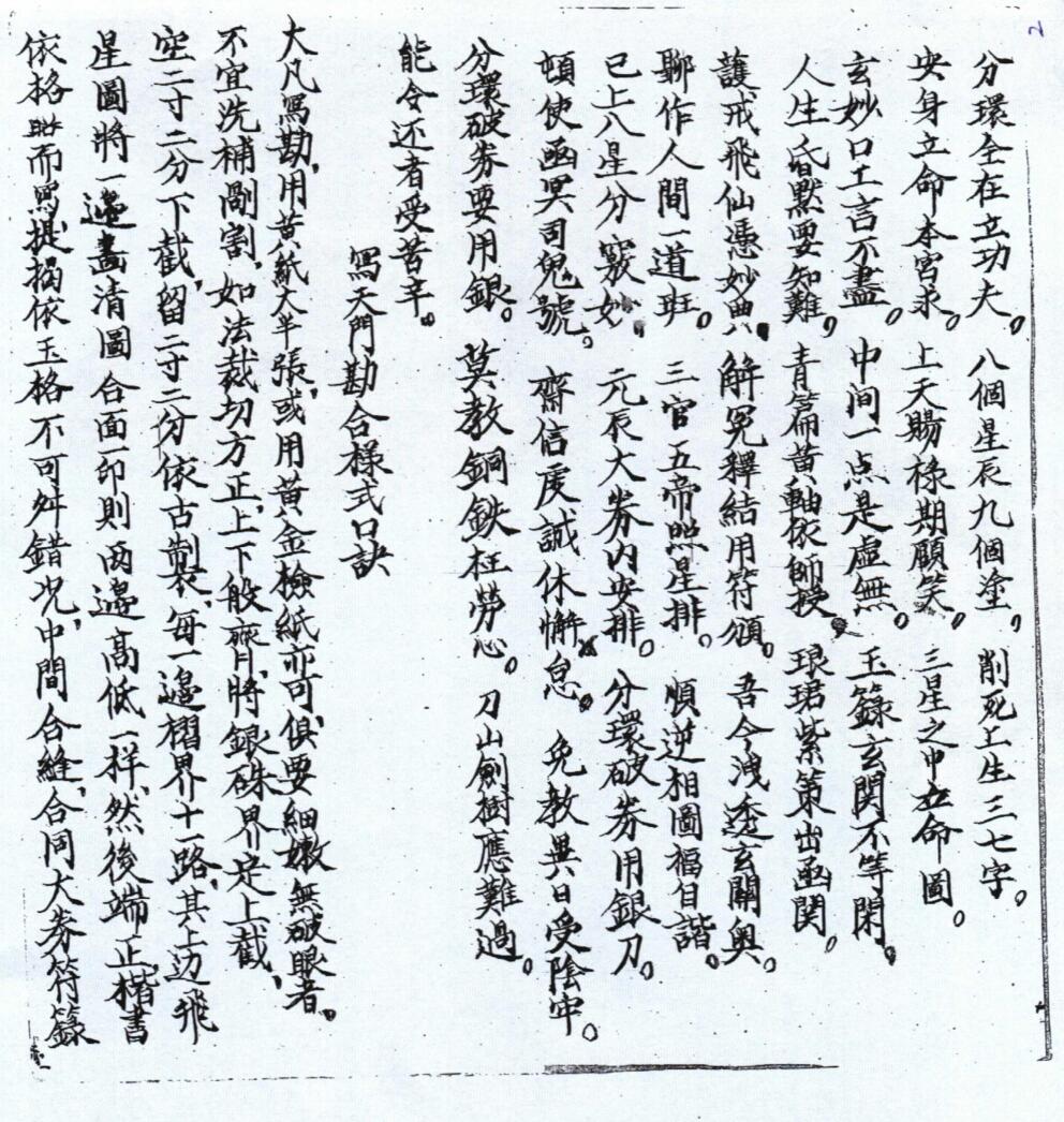 天门堪合（洞玄灵宝金録）插图3