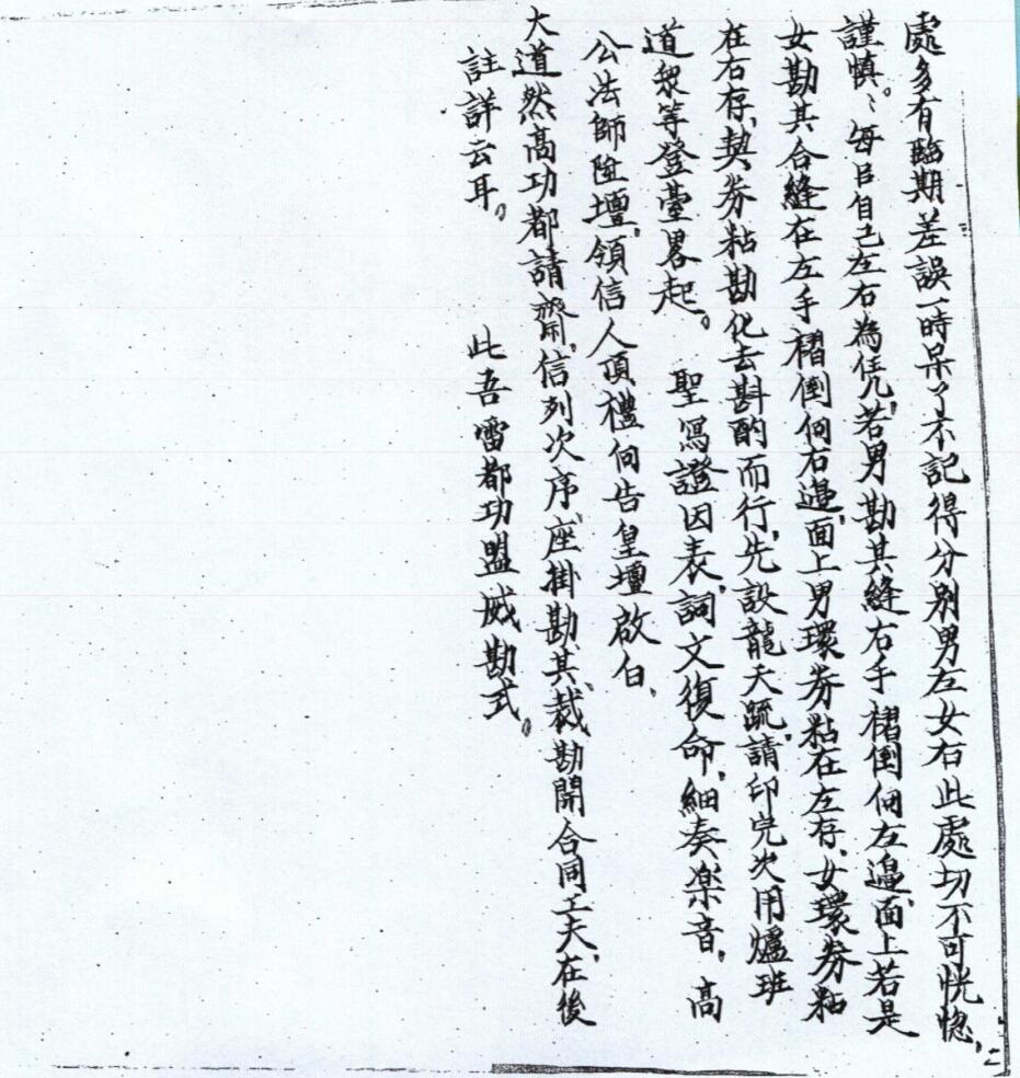 天门堪合（洞玄灵宝金録）插图5