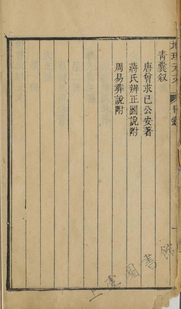 《杨曾地理元文》插图5