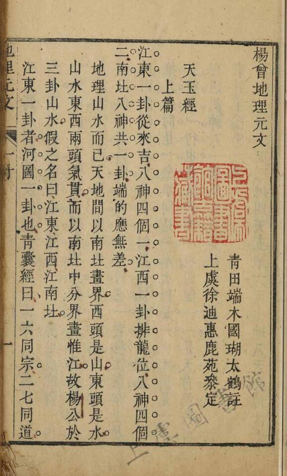 《杨曾地理元文》插图7