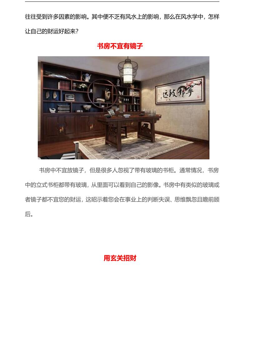 《一百种风水财运禁忌》插图5
