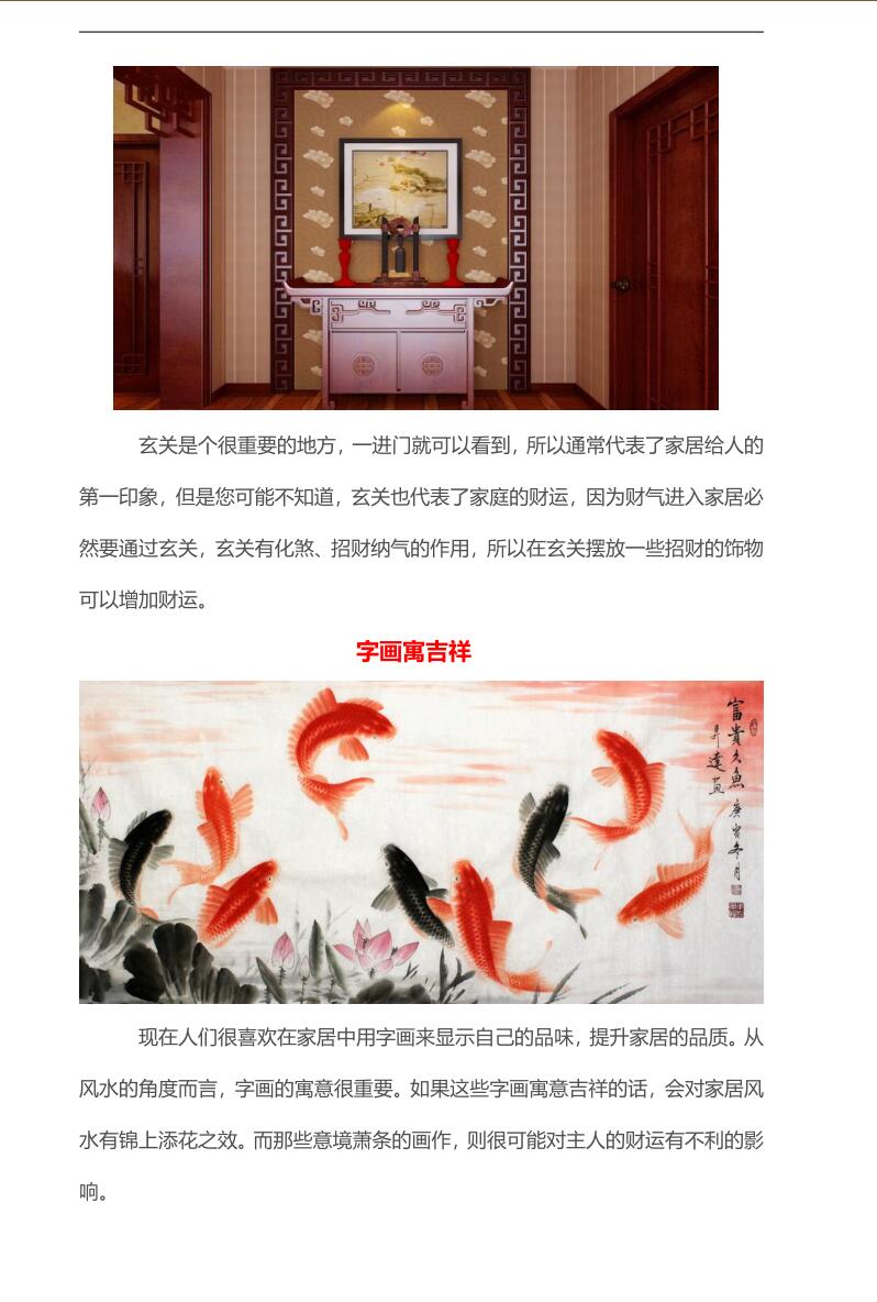 《一百种风水财运禁忌》插图7