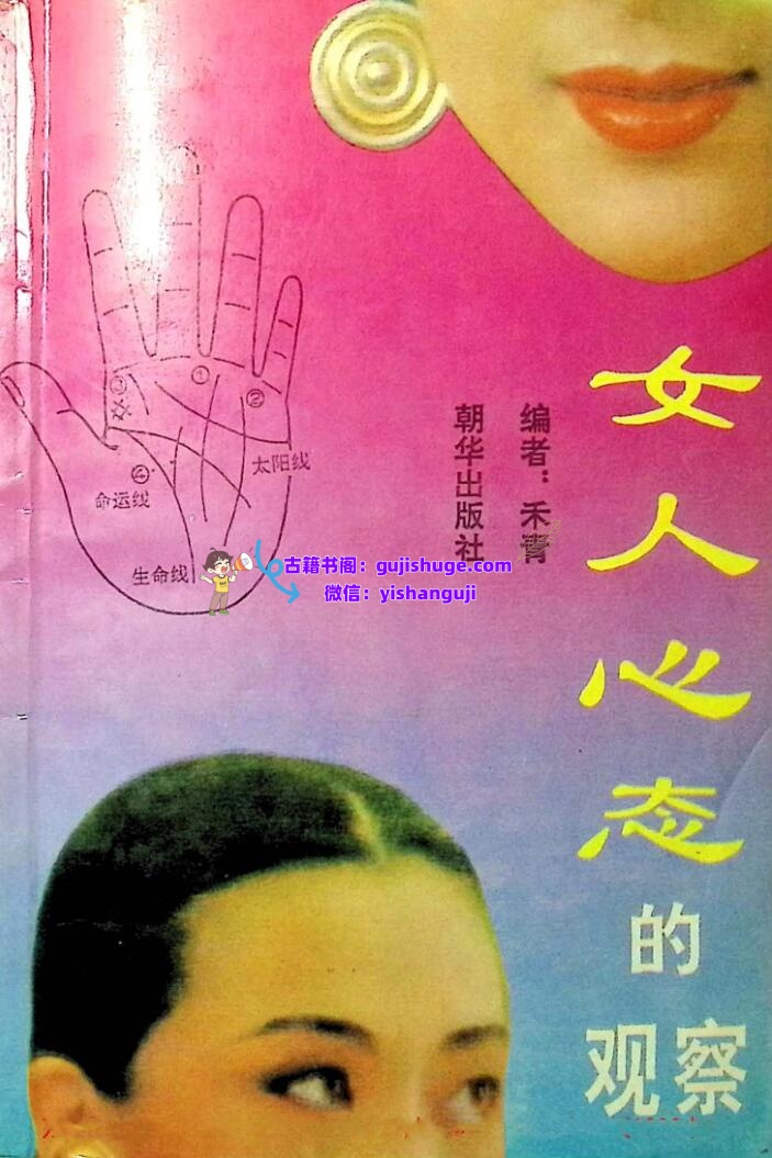 《女人心态的观察》禾青插图1