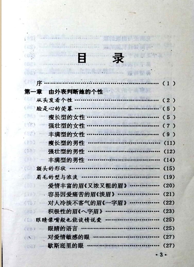《女人心态的观察》禾青插图3