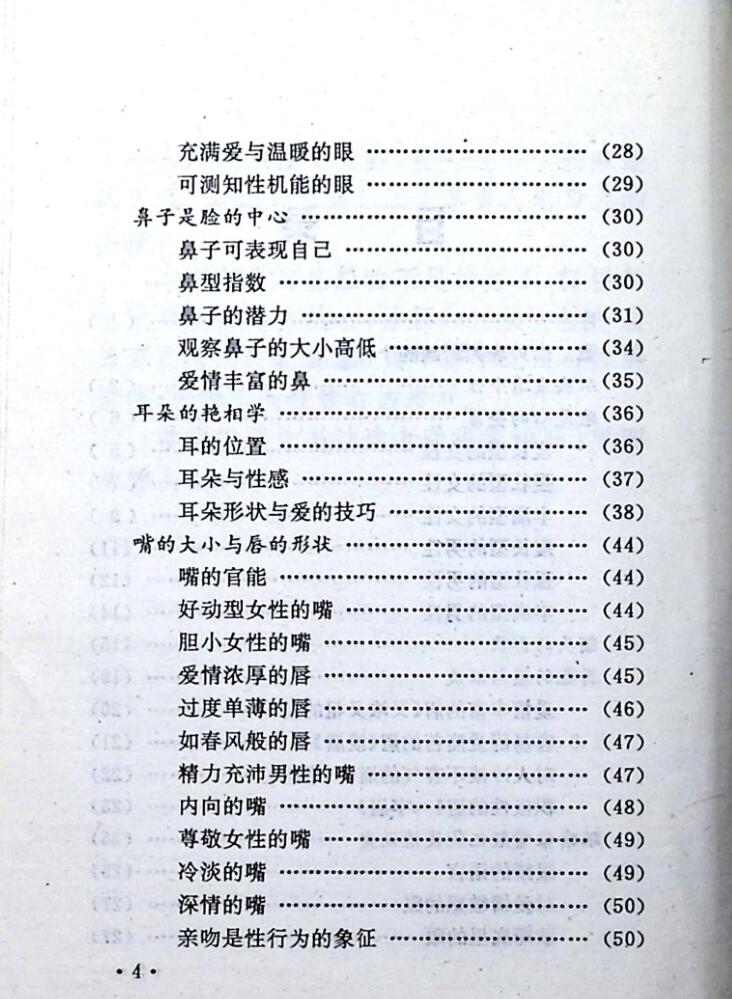 《女人心态的观察》禾青插图5