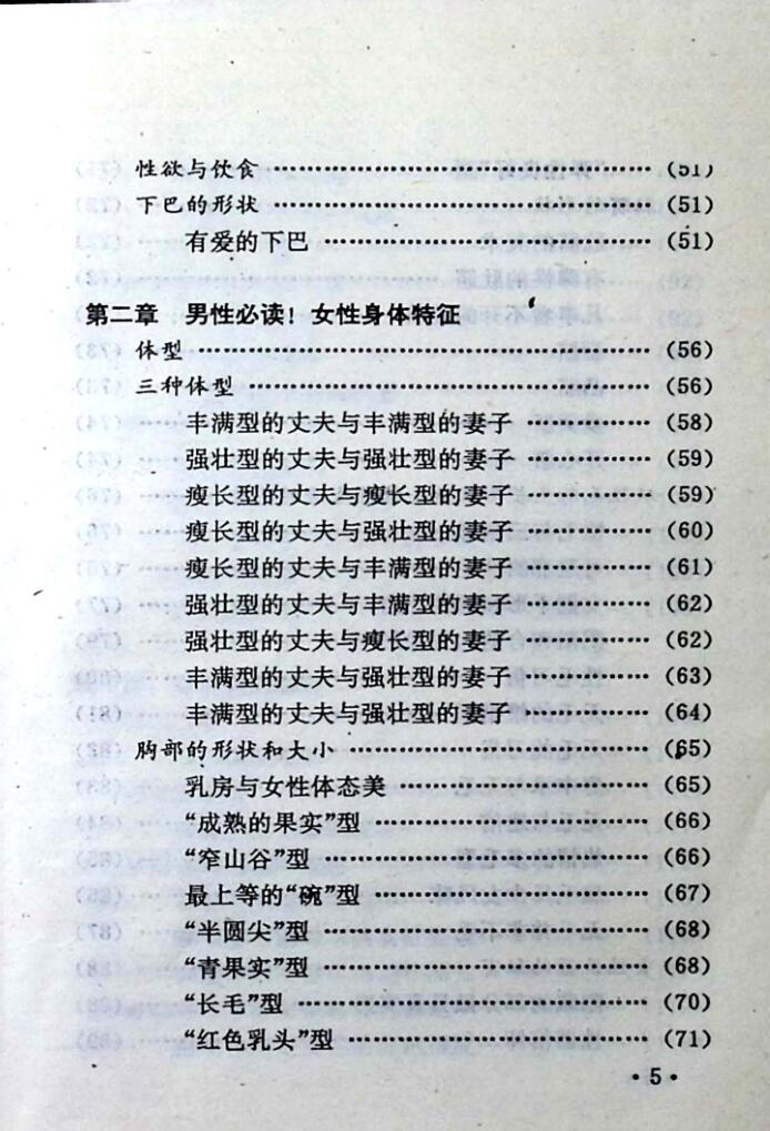 《女人心态的观察》禾青插图7