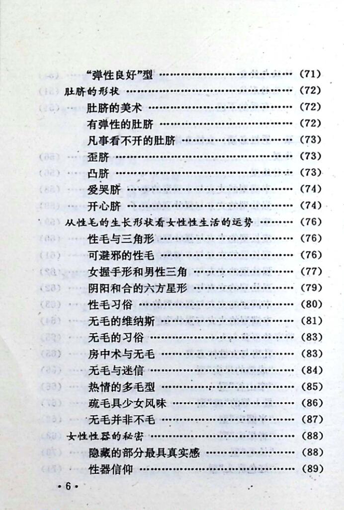 《女人心态的观察》禾青插图9