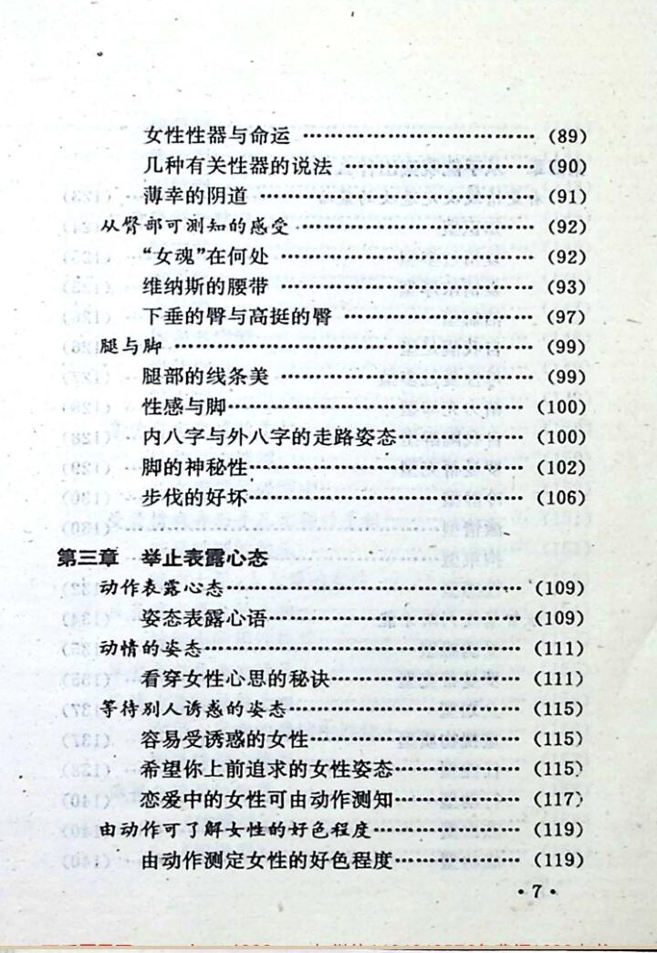 《女人心态的观察》禾青插图11