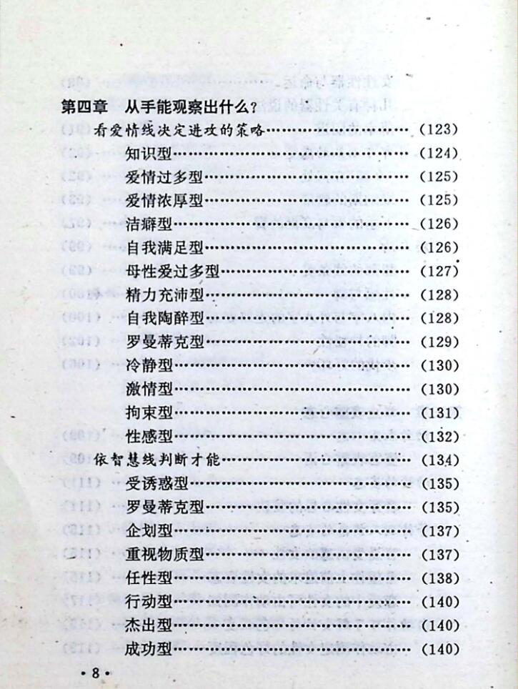 《女人心态的观察》禾青插图13