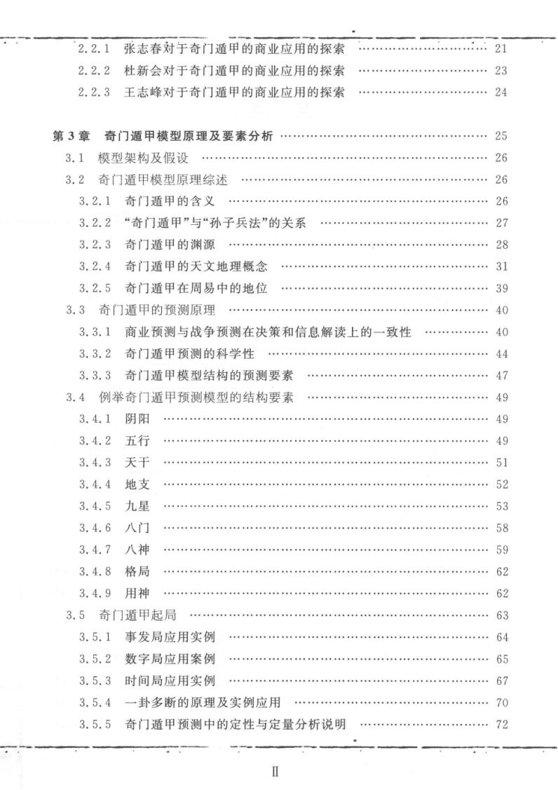 石淼《奇门遁甲对商业预测的指导性研究》插图5