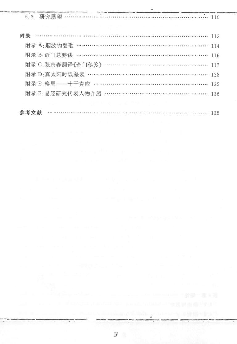 石淼《奇门遁甲对商业预测的指导性研究》插图9