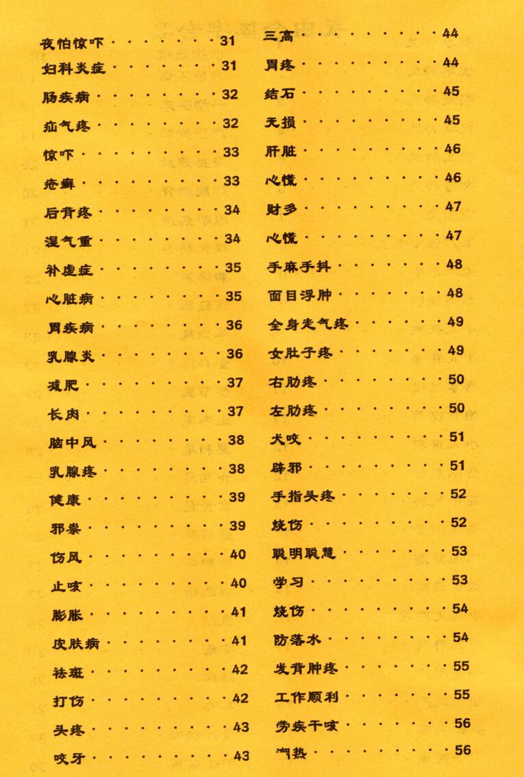 《祝由合体字合集》（彩版红符）插图5
