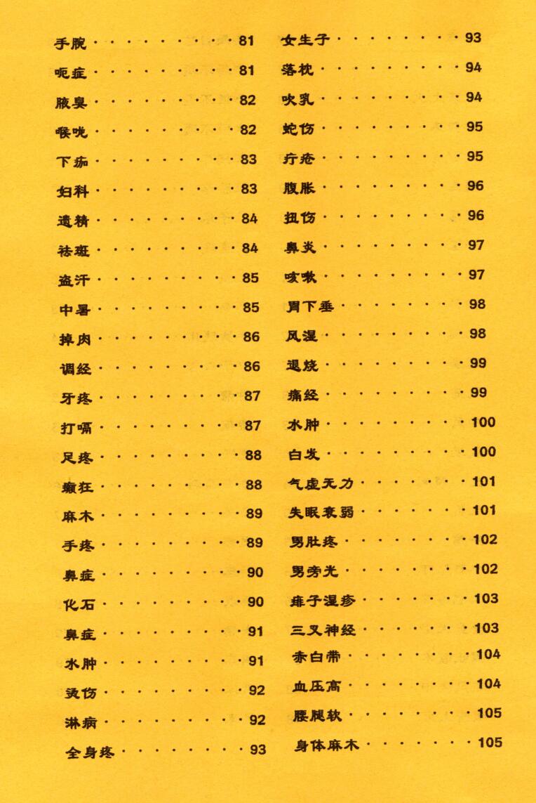 《祝由合体字合集》（彩版红符）插图9