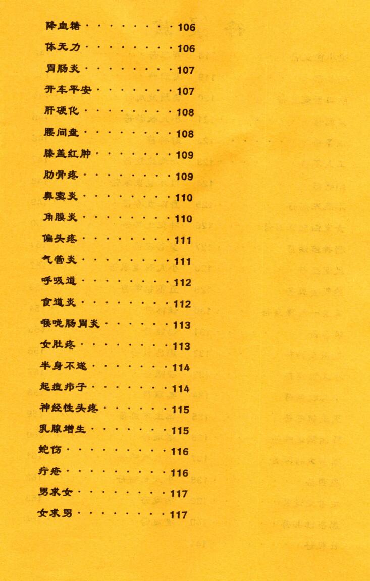 《祝由合体字合集》（彩版红符）插图11