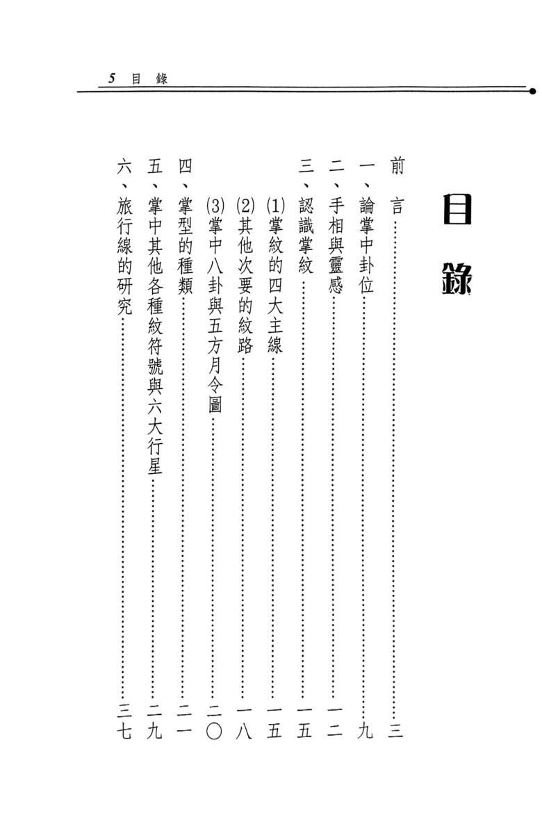 《图解手掌机密 》 林虹余插图3