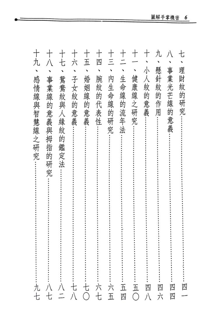 《图解手掌机密 》 林虹余插图5